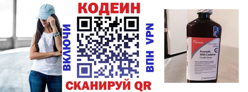как найти наркотики  Биробиджан  Codein напиток Lean (лин) 